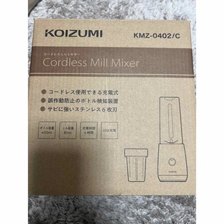 コイズミ(KOIZUMI)のKOIZUMIコイズミ コードレスミルミキサー  CREAM(フードプロセッサー)