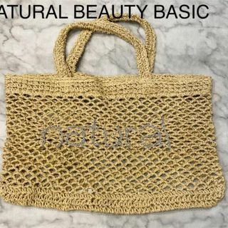 ナチュラルビューティーベーシック(NATURAL BEAUTY BASIC)のナチュラルビューティーベーシック あみバッグ トートバッグ バッグ かぎあみ(トートバッグ)