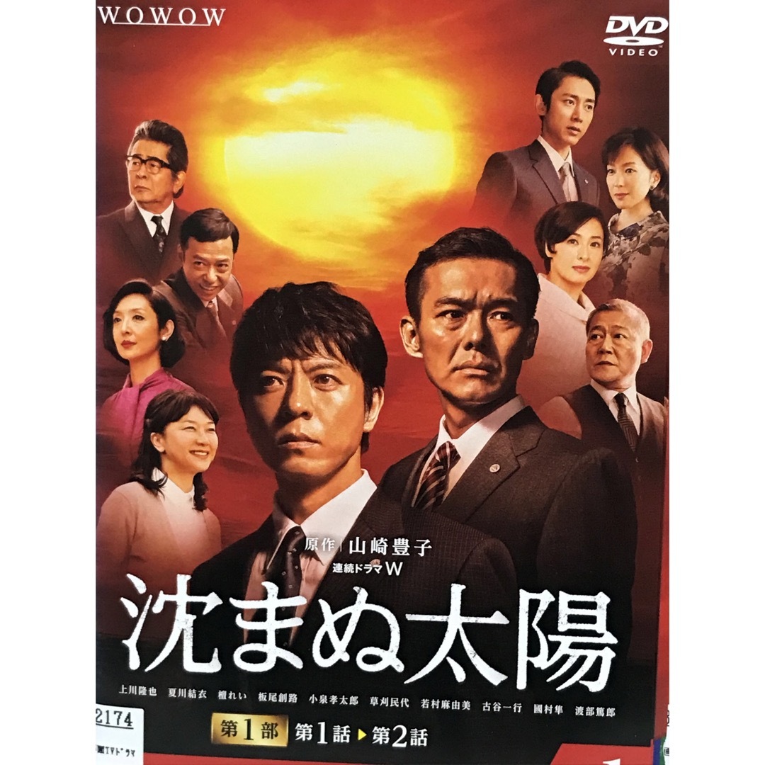 連続ドラマW『沈まぬ太陽』DVD 全10巻セット　全巻セット