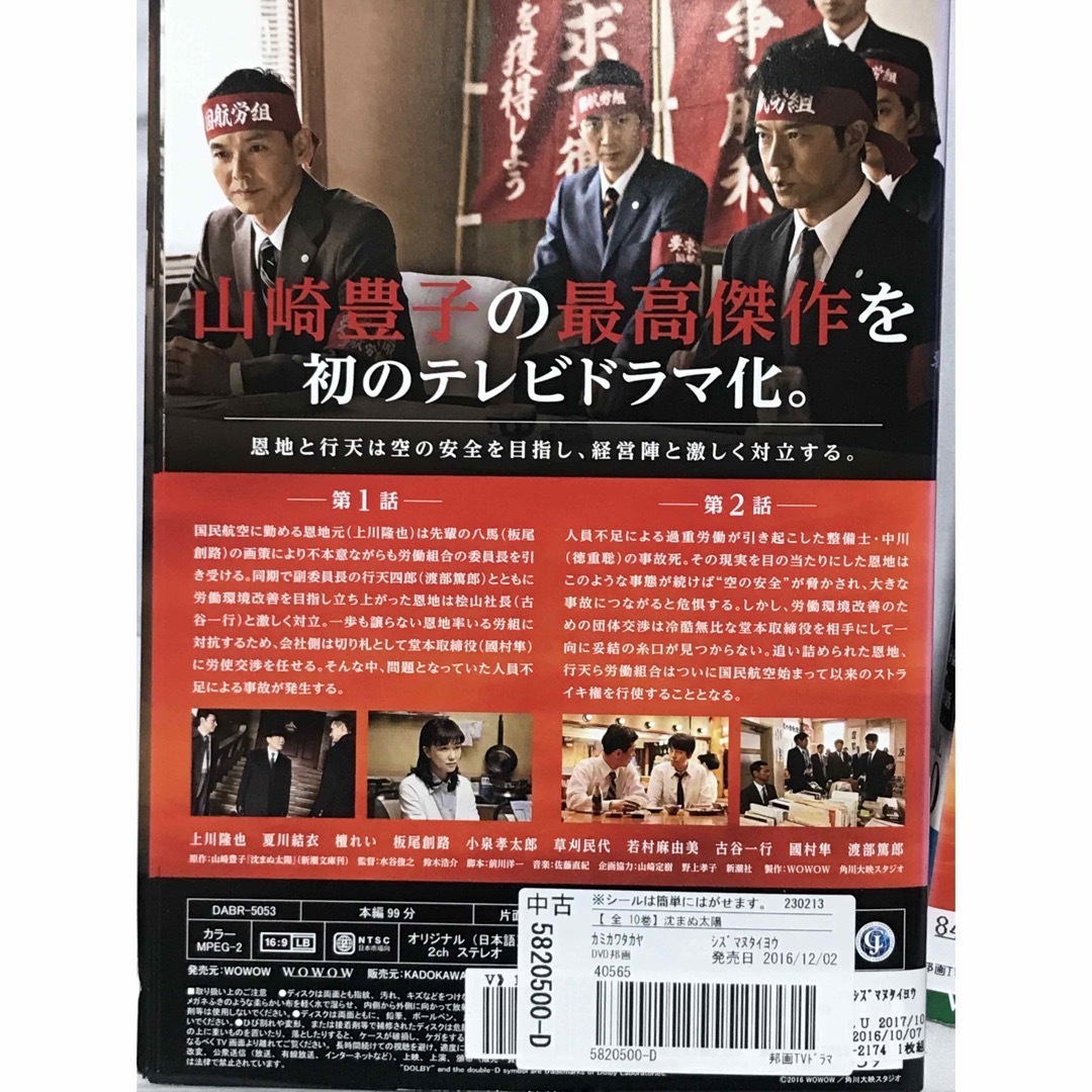 連続ドラマW『沈まぬ太陽』DVD 全10巻セット　全巻セット