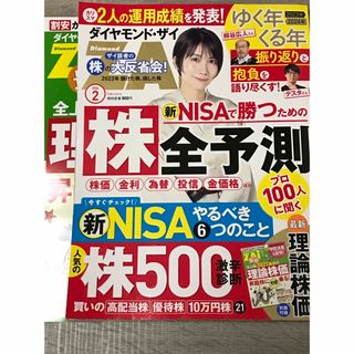 ダイヤモンドシャ(ダイヤモンド社)のダイヤモンド ZAi (ザイ) 2024年 02月号 [雑誌](ビジネス/経済/投資)