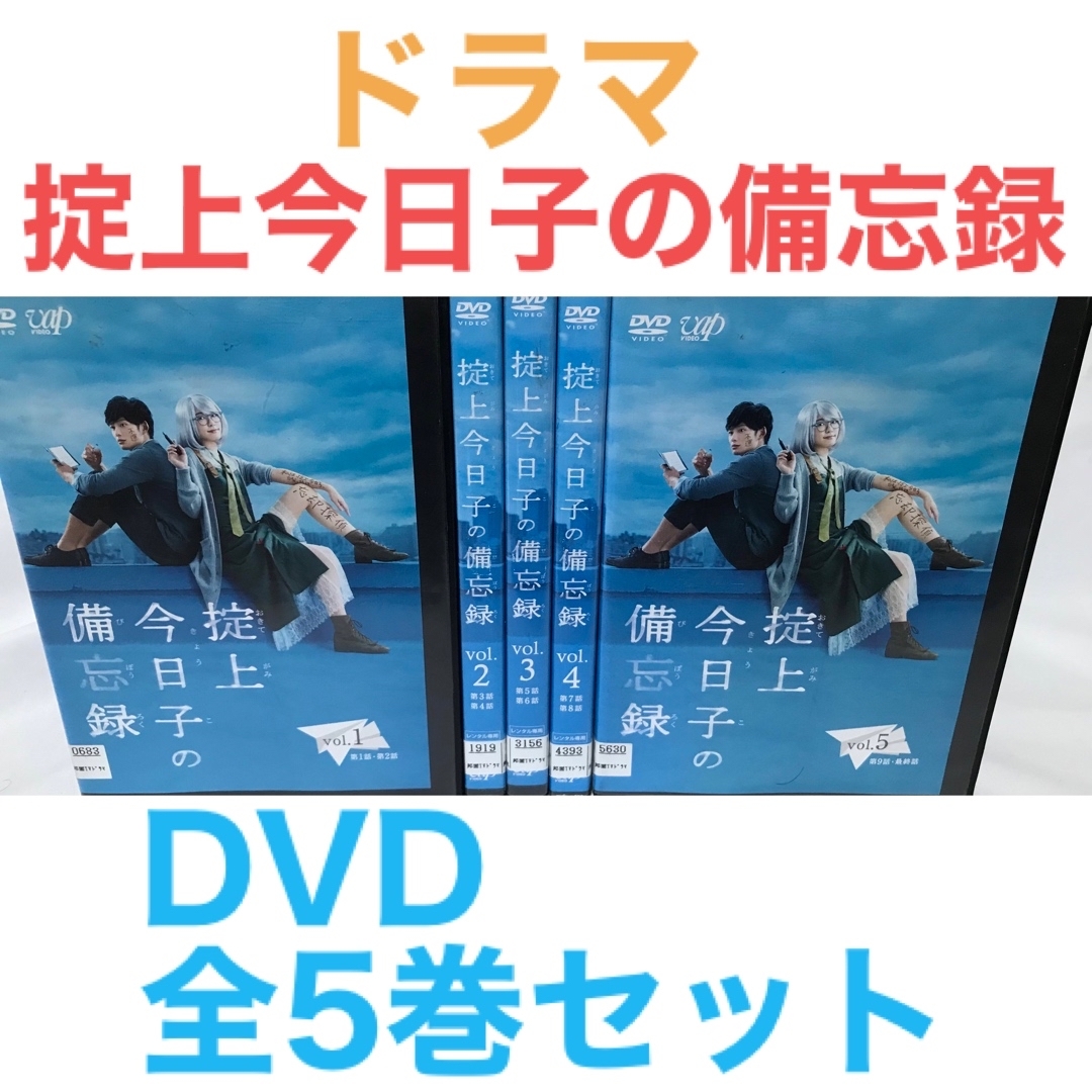 ドラマ『掟上今日子の備忘録』DVD 全5巻セット　全巻セット　新垣結衣 | フリマアプリ ラクマ