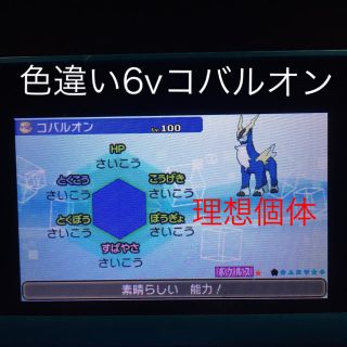 ポケモン 色違い6v理想個体コバルオン育成済の通販 ラクマ ポケモン 色違い6v理想個体コバルオン育成済の通販 ラクマ