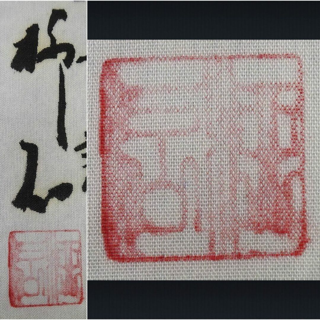 掛軸 柳石『阿蘇山 水墨山水画』絹本 肉筆 共箱付 掛け軸 掛軸 柳石『阿蘇山 水墨山水画』絹本 肉筆 共箱付 掛け軸