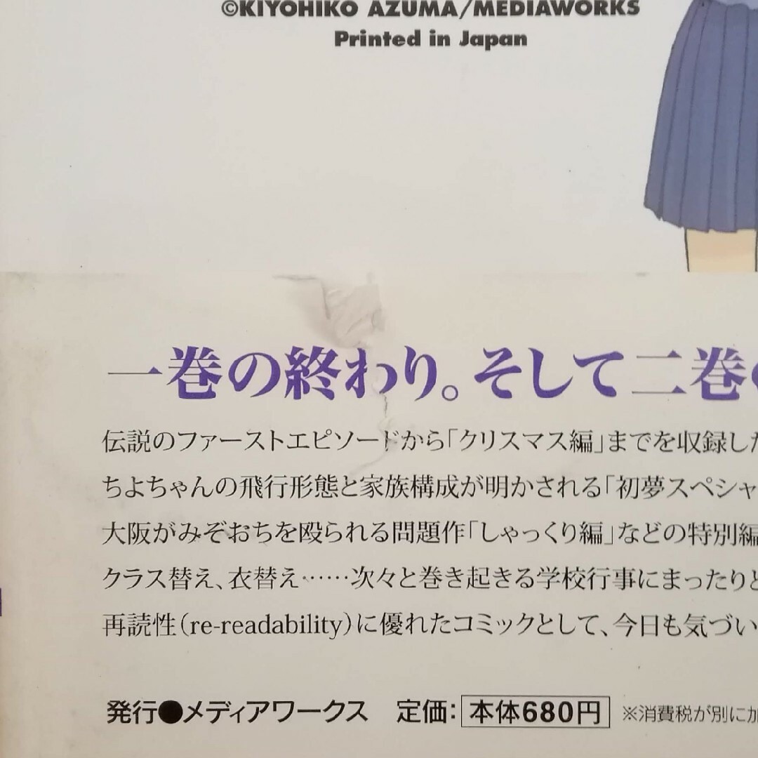 アスキー・メディアワークス(アスキーメディアワークス)のあずまんが大王2 エンタメ/ホビーの漫画(4コマ漫画)の商品写真