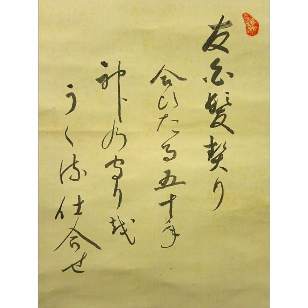 掛軸 卜部茂世『寿老人に鹿図』絹本 肉筆 共箱付 掛け軸 p030817 掛軸 卜部茂世『寿老人に鹿図』絹本 肉筆 共箱付 掛け軸 p030817