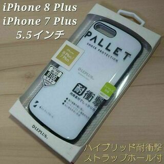 アイフォンケース iPhone7プラス iPhone8プラス ホワイト 耐衝撃(iPhoneケース)
