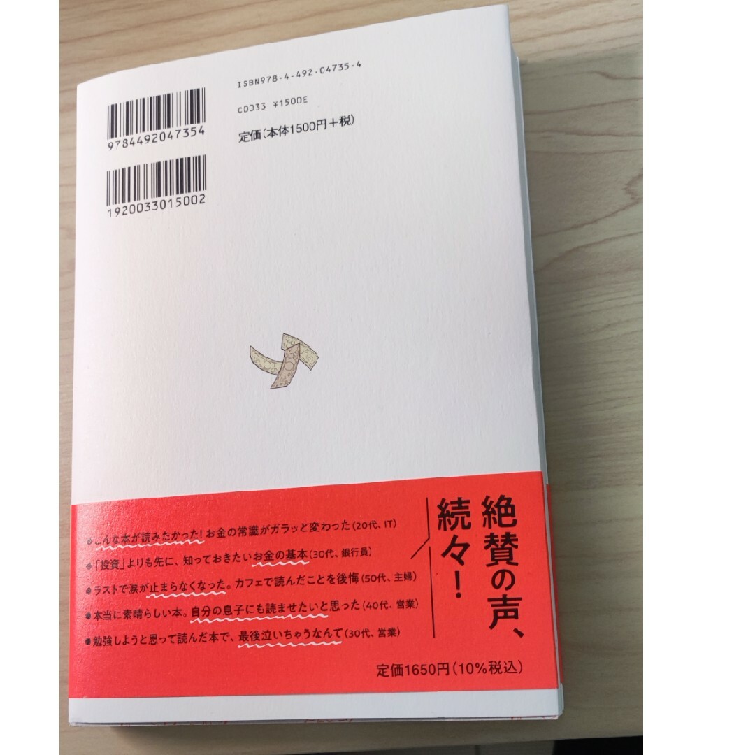 きみのお金は誰のため エンタメ/ホビーの本(ビジネス/経済)の商品写真