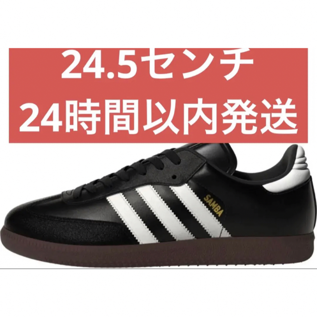 販売在庫 新品未使用 adidas SAMBA アディダス サンバ 019000 24.5 - 靴