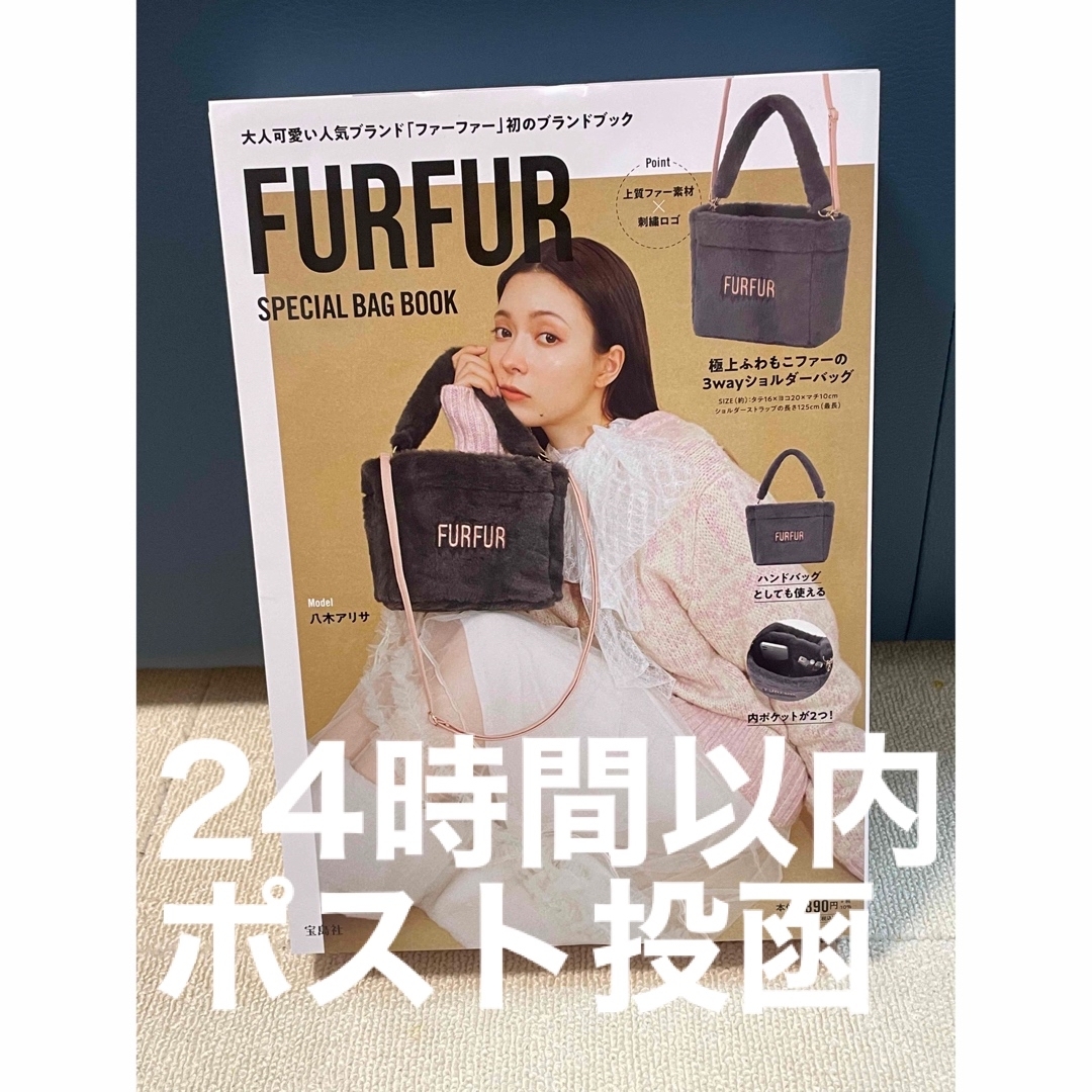 fur fur(ファーファー)のFURFUR ムック本 3way バッグ レディースのバッグ(ショルダーバッグ)の商品写真