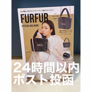 ファーファー(fur fur)のFURFUR ムック本 3way バッグ(ショルダーバッグ)