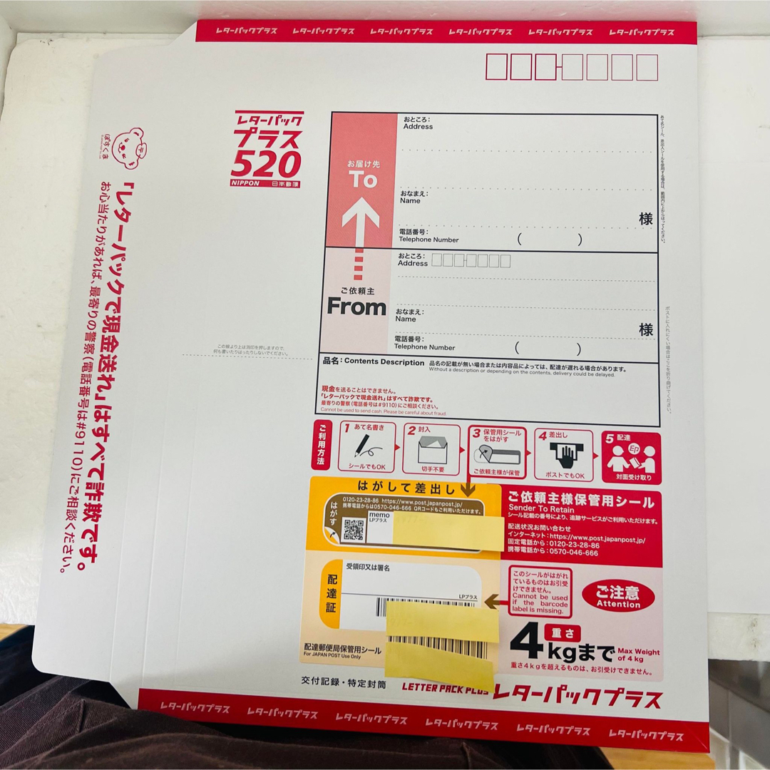 レターパックプラス☆1枚★ポイント消化☆新品★即日発送☆送料無料 インテリア/住まい/日用品のオフィス用品(ラッピング/包装)の商品写真