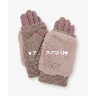 アフタヌーンティー(AfternoonTea)のGloves by Afternoon Tea *購入者予約済み(手袋)