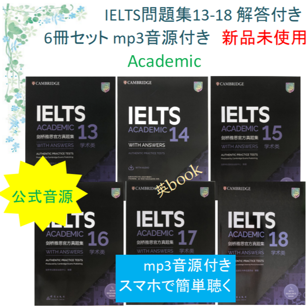 IELTS Academic問題集13-18, 6冊セット 音源付 解答付 | フリマアプリ ラクマ