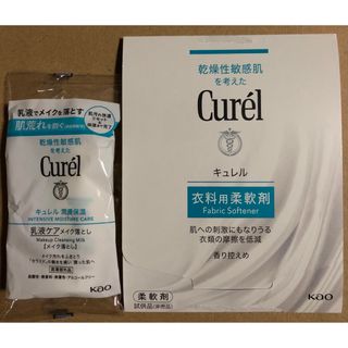 キュレル(Curel)のキュレル サンプルセット 衣料用柔軟剤 & 乳液ケアメイク落とし(サンプル/トライアルキット)