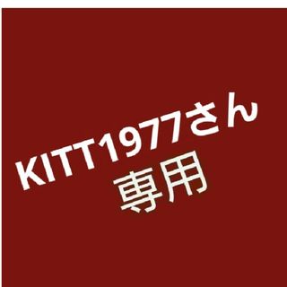 ★KITT1977さん専用★ バッグホルダー(ハンドバッグ)