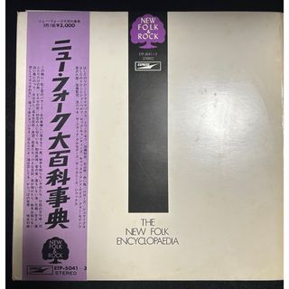 ニューフォーク大百科事典　レコード　LP　3枚入り　黒澤久雄　トワエモア　昭和(ポップス/ロック(邦楽))