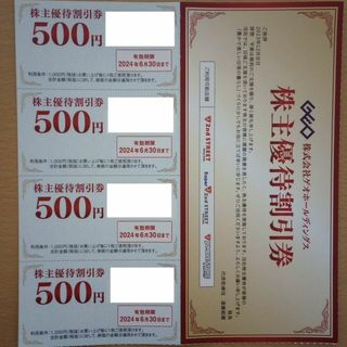 ゲオホールディングス株主優待割引券2000円分(ショッピング)