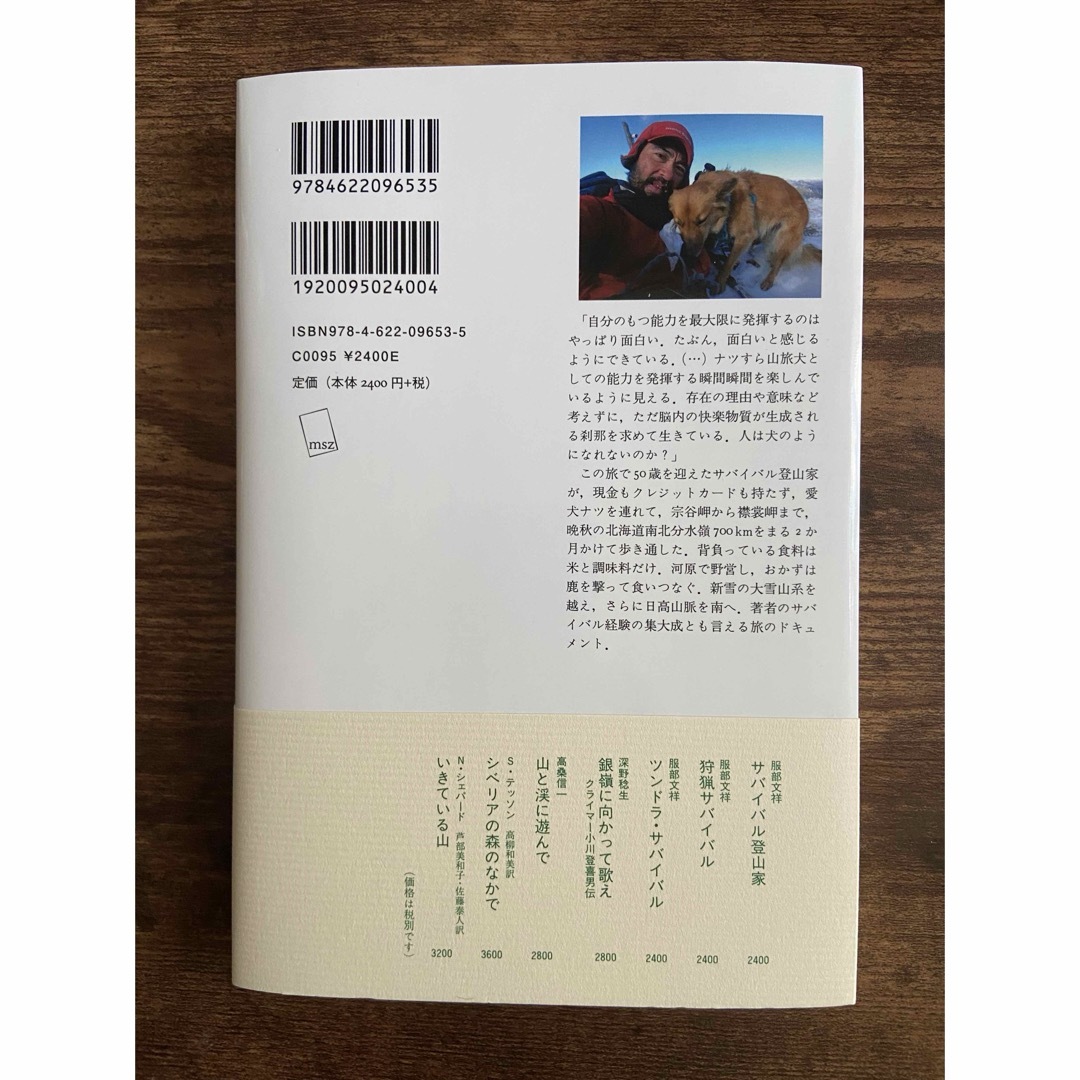北海道犬旅サバイバル エンタメ/ホビーの本(文学/小説)の商品写真