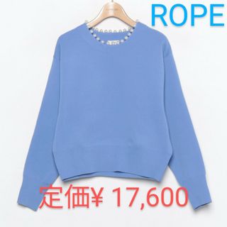 ロペ(ROPE’)の【ROPE】パール付きクルーネックニットプルオーバー(ニット/セーター)