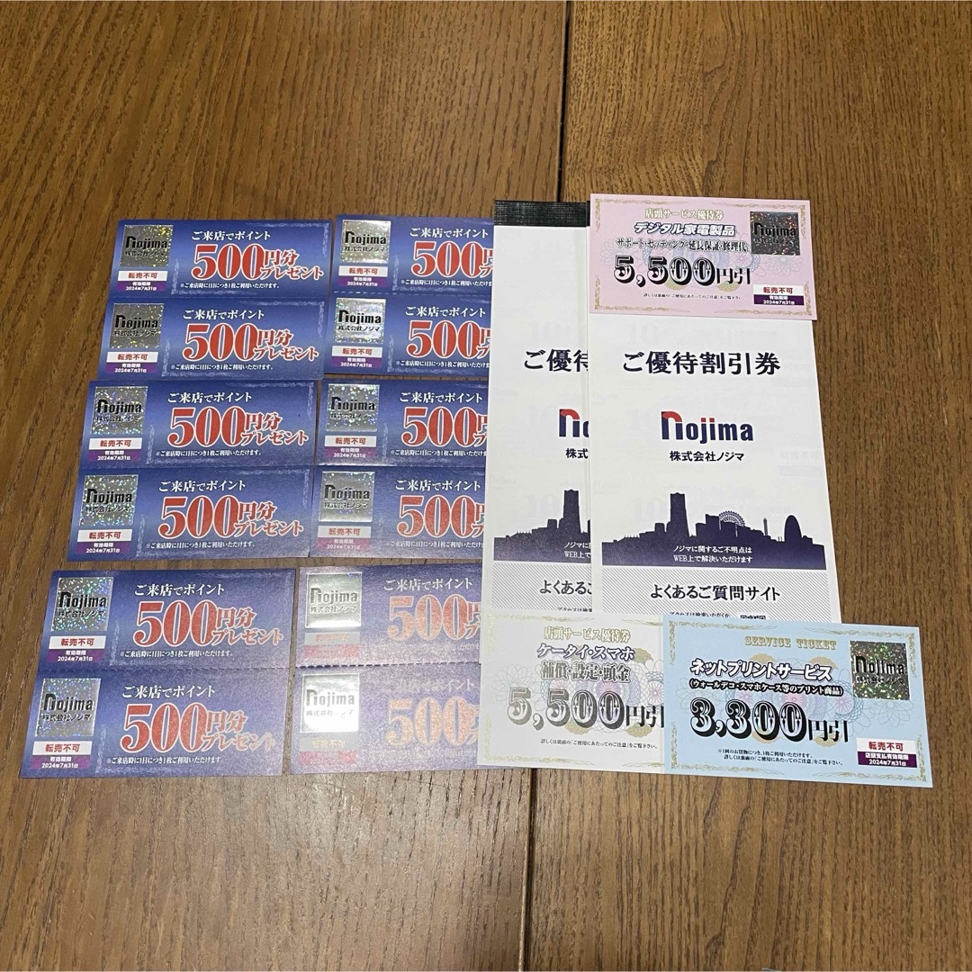 ノジマ株主優待 1,000株分 最新版 ノジマ株主優待 1,000株分 最新版