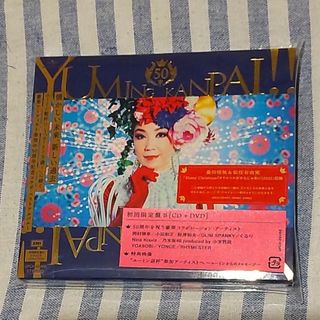 ユーミン乾杯！！〜松任谷由実50周年記念アルバム（初回限定盤B）CD+DVD(ポップス/ロック(邦楽))