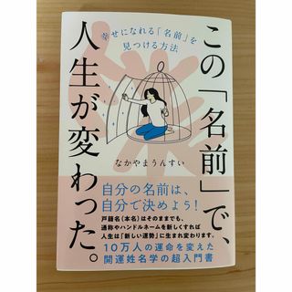 この「名前」で、人生が変わった。(趣味/スポーツ/実用)