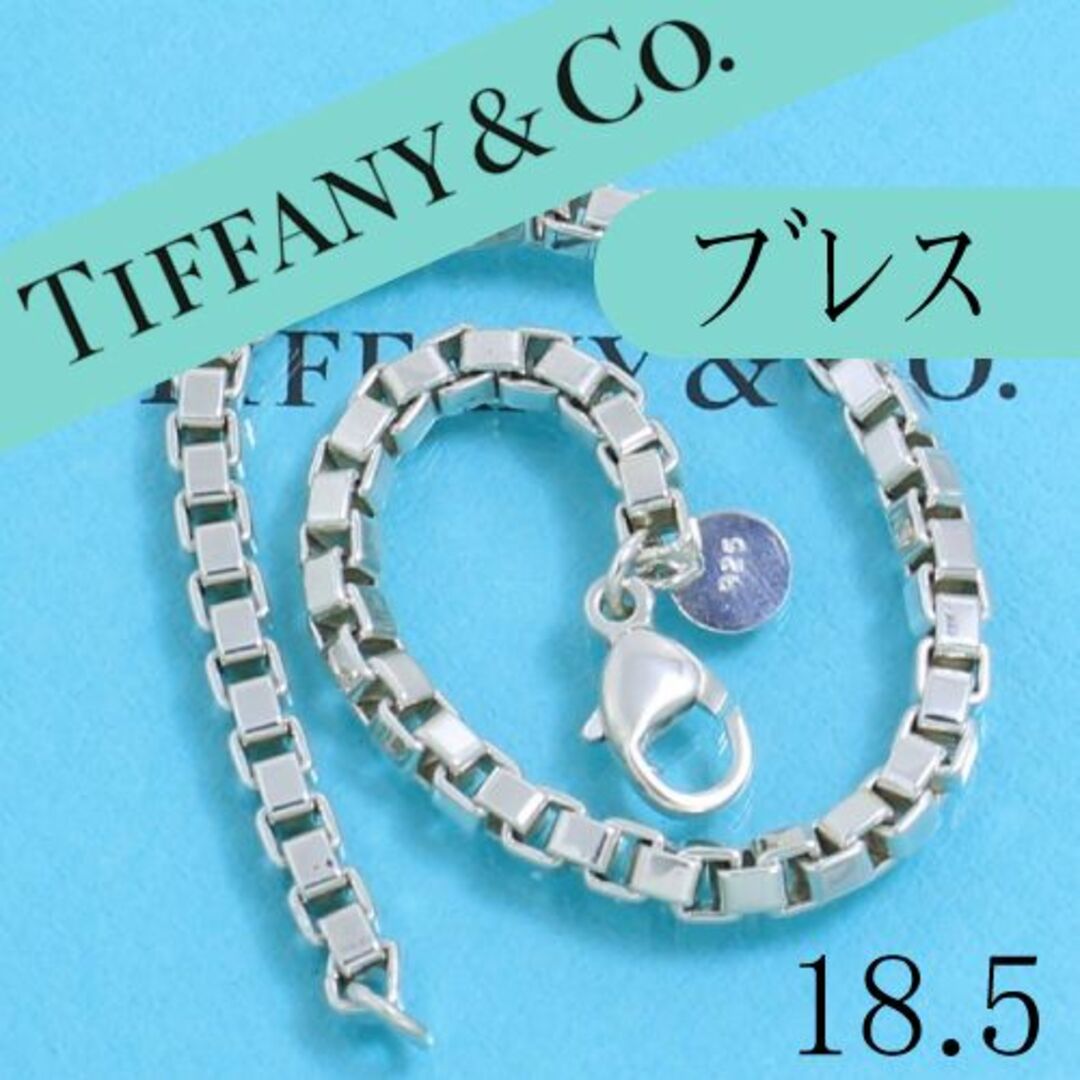 新作の予約販売も ティファニー TIFFANY ベネチアン チェーン