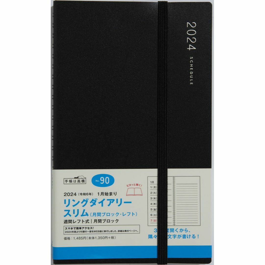 高橋書店 高橋 手帳 2024年 A5変型 ウィークリー リングダイアリー スリ その他のその他(その他)の商品写真