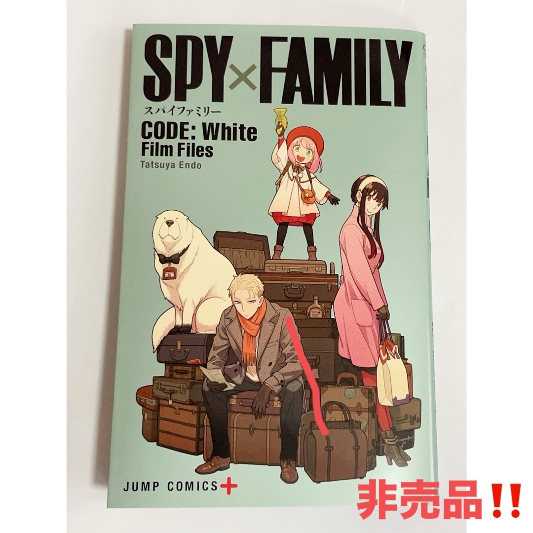 集英社(シュウエイシャ)のSPY×FAMILY 非売品　映画　特典 エンタメ/ホビーのおもちゃ/ぬいぐるみ(キャラクターグッズ)の商品写真