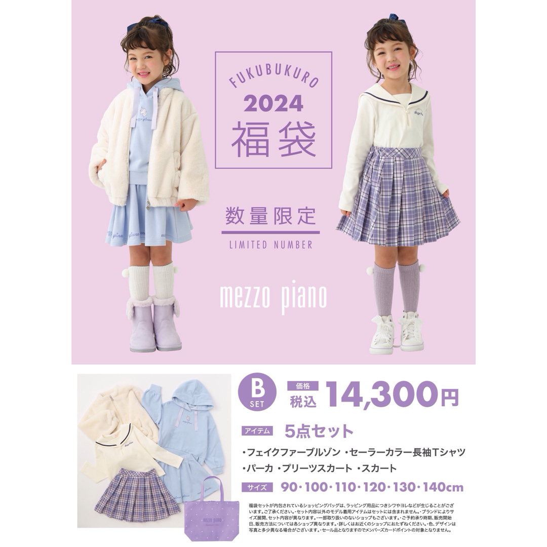 mezzo piano(メゾピアノ)のメゾピアノ福袋 キッズ/ベビー/マタニティのキッズ服女の子用(90cm~)(その他)の商品写真