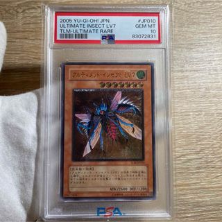 ユウギオウ(遊戯王)の【鑑定品　psa10】　世界に23枚　アルティメットインセクトLV7 レリーフ(シングルカード)