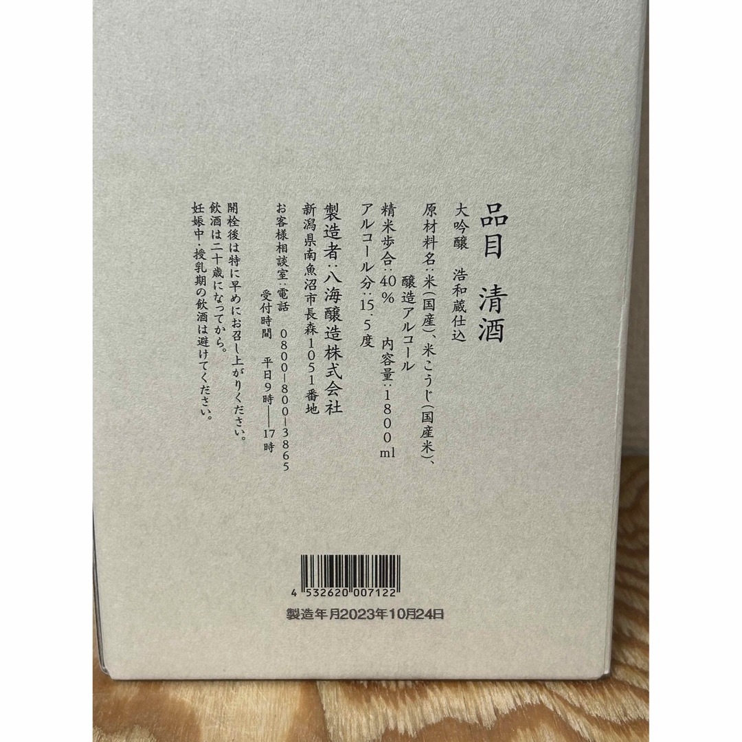 八海醸造(ハッカイジョウゾウ)のNo.229  八海山 大吟醸 浩和蔵仕込 1800ml 箱入り 食品/飲料/酒の酒(日本酒)の商品写真