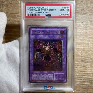 ユウギオウ(遊戯王)の【鑑定品　PSA10】　極美品　サウザンドアイズサクリファイス　レリーフ(シングルカード)