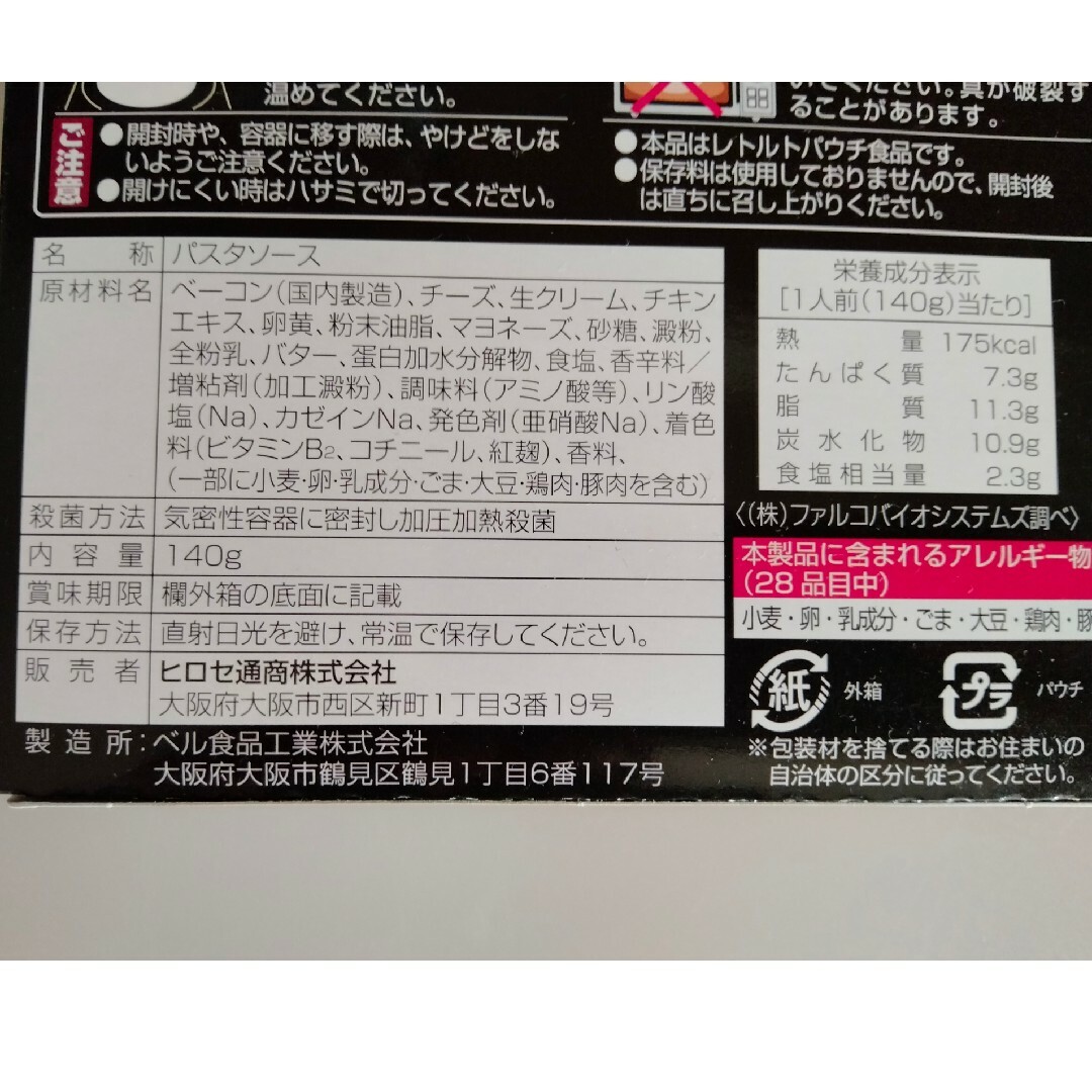 パスタソース　カルボナーラ　１個　レトルト　非売品 食品/飲料/酒の加工食品(レトルト食品)の商品写真