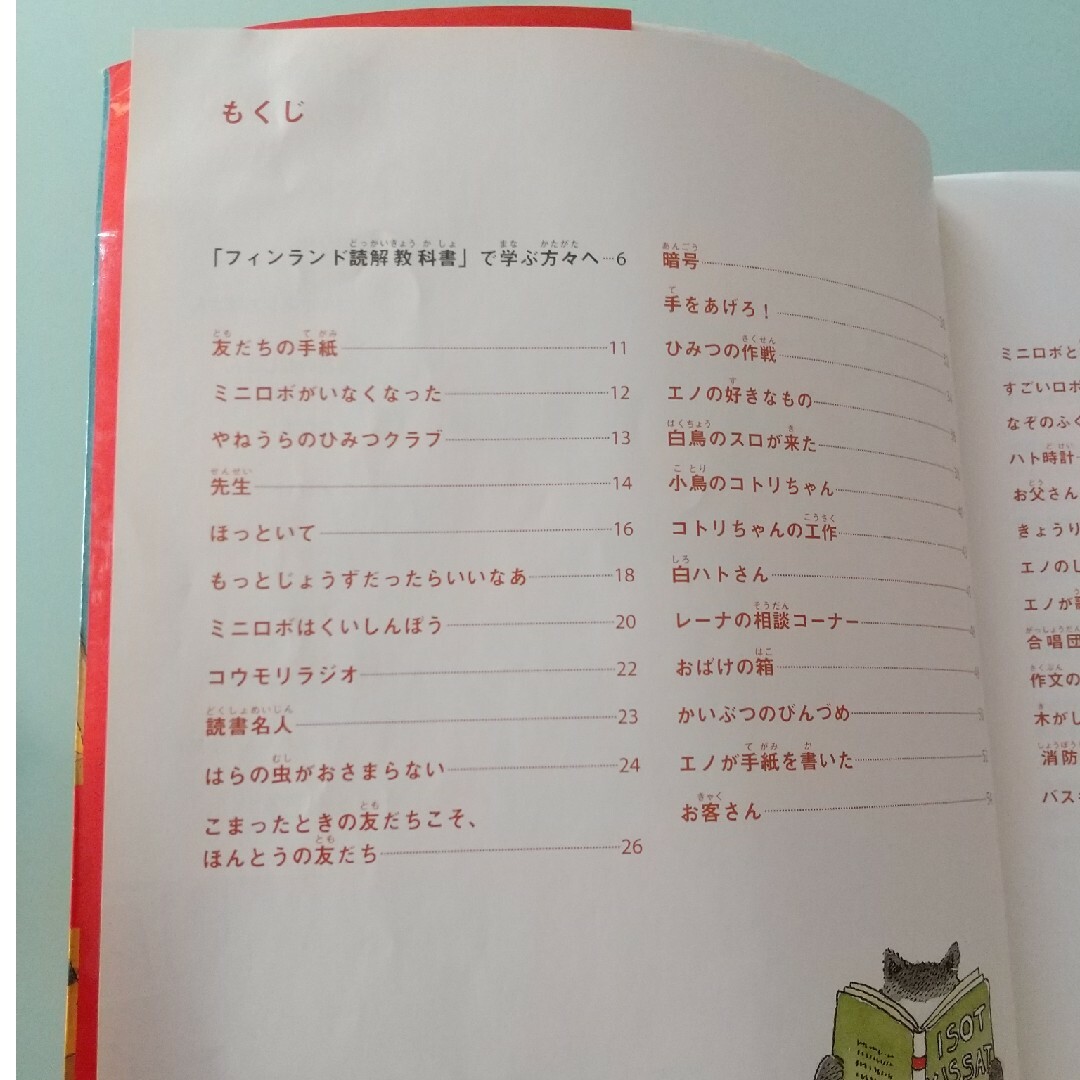 【送料込】フィンランド読解メソッド４つの基本が学べるフィンランド読解教科書 エンタメ/ホビーの本(語学/参考書)の商品写真