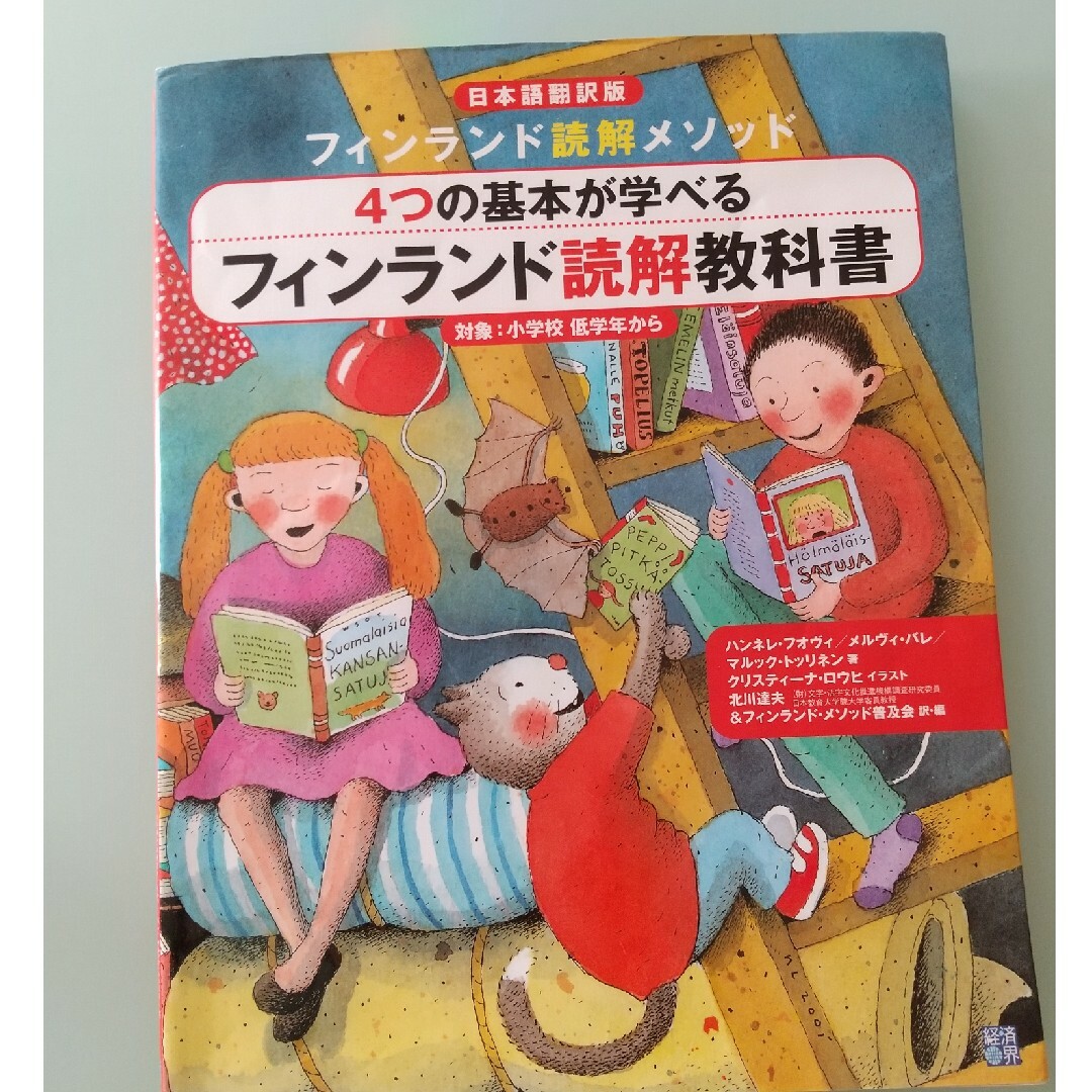 【送料込】フィンランド読解メソッド４つの基本が学べるフィンランド読解教科書 エンタメ/ホビーの本(語学/参考書)の商品写真