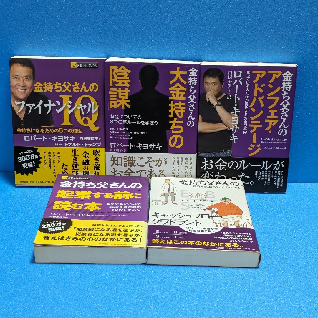 ロバートキヨサキ 金持ち父さん5冊セットの通販 by タケ's shop|ラクマ ロバートキヨサキ 金持ち父さん5冊セットの通販 by タケ's shop|ラクマ