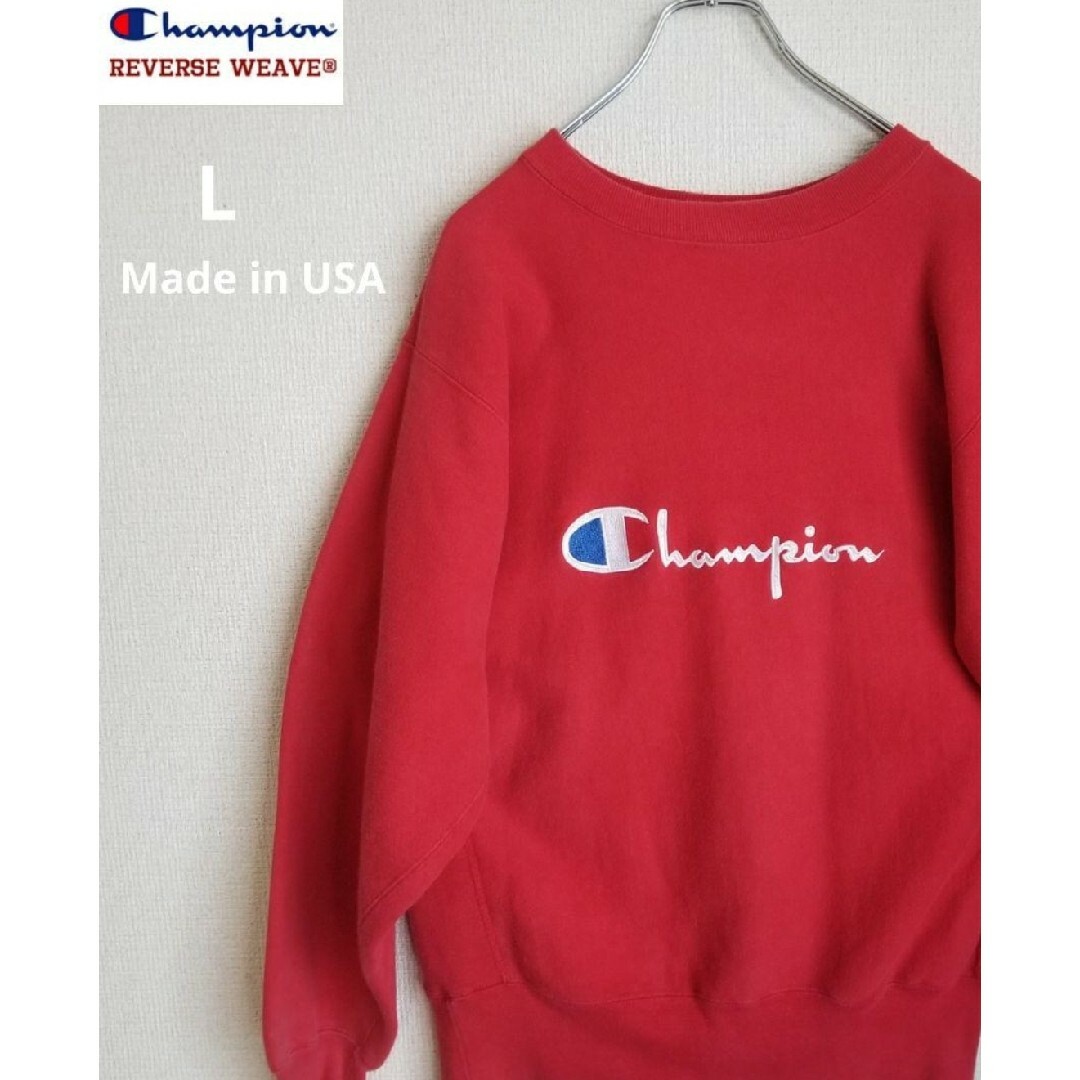 90's チャンピオンReverse Weave リバースウィーブ　USA製　L39sChampion