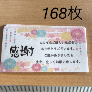 サンキューカード　168枚　ミニ02可愛い和柄(カード/レター/ラッピング)