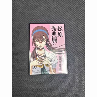 高岡市立博物館  松原秀典展  入場者特典　マリ(キャラクターグッズ)