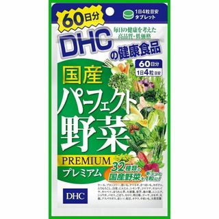 DHC 国産パーフェクト野菜プレミアム 60日 240粒入(その他)