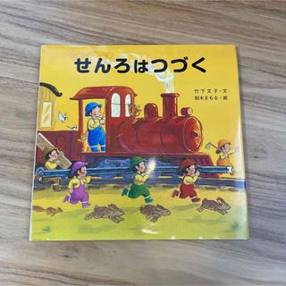 キンノホシシャ(金の星社)のモーバンバ様専用(絵本/児童書)