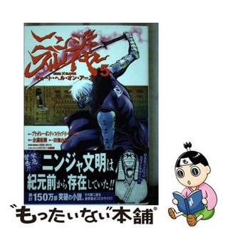 【中古】 ニンジャスレイヤー キョート・ヘル・オン・アース ５/秋田書店/ブラッドレー・ボンド(青年漫画)