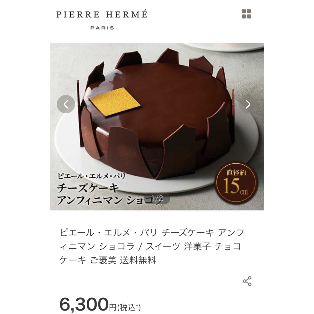 ピエール・エルメ・パリ(ピエールエルメパリ)のピエール・エルメ・パリ　チーズケーキ 食品/飲料/酒の食品(菓子/デザート)の商品写真