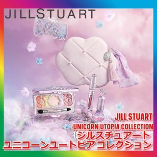 ジルスチュアート　JILLSTUART プリマグレース　コレクション　新品未使用