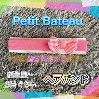 プチバトー(PETIT BATEAU)のPetit Bateau プチバトー　ヘアバンド　ストライプリボン　ピンク(その他)