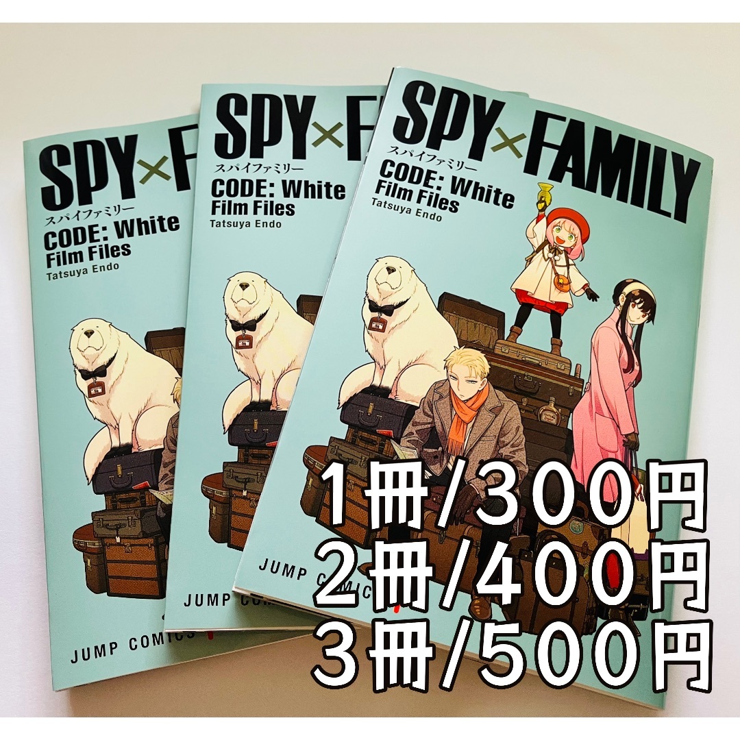 SPY×FAMILYスパイファミリー CODE: White 入場者特典 エンタメ/ホビーのアニメグッズ(その他)の商品写真