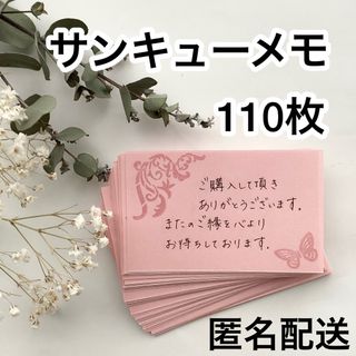 ♡サンキューメモ♡110枚　ピンク　レトロ　サンキューカード　手書き(カード/レター/ラッピング)