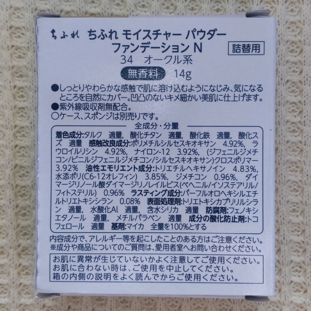 ちふれ(チフレ)のちふれファンデーション34詰替用4個 コスメ/美容のベースメイク/化粧品(ファンデーション)の商品写真